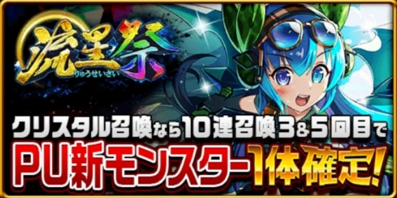 流星祭サバイバーブリギット