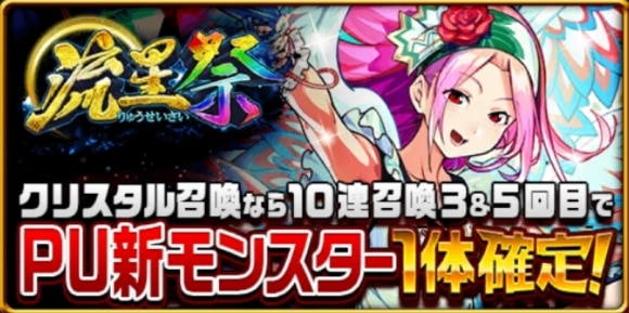 流星祭アナスタシア