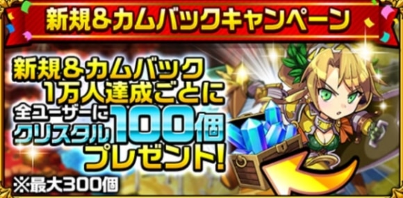新規&カムバックキャンペーン