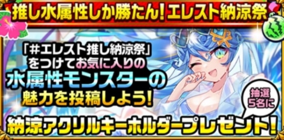 エレスト納涼祭