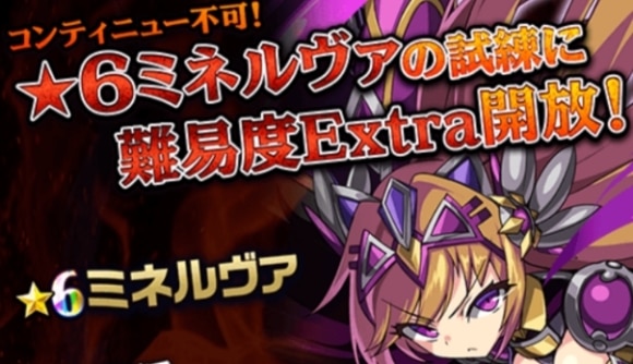 ミネルヴァ試練