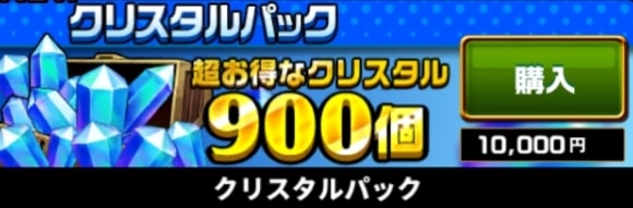 クリスタルパック