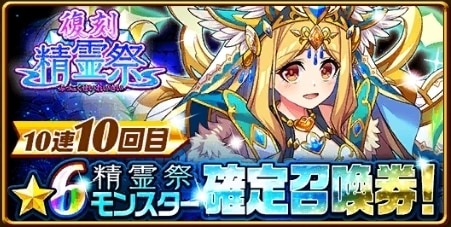 新精霊祭