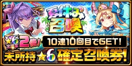 夏休みガチャ