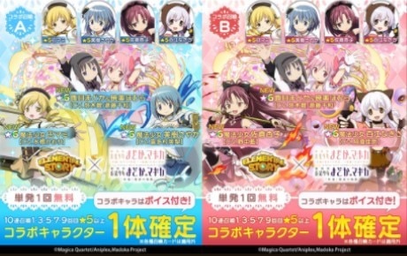 コラボ召喚