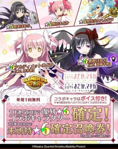 復刻コラボ召喚