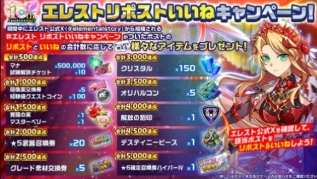 エレストリポストキャンペーン