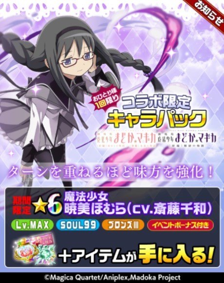 コラボ限定キャラパック販売