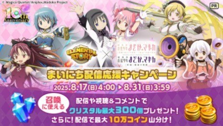 ミラティブキャンペーン
