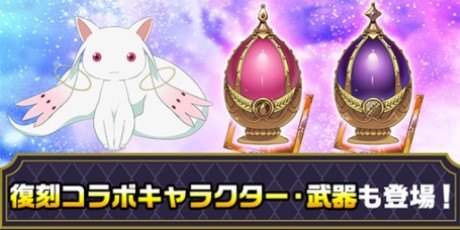 復刻キャラ・武器も登場