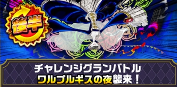 ワルプルギスの夜