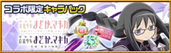 コラボ限定パック