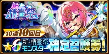 新精霊祭