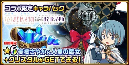コラボ限定キャラパック