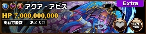 アクアアビス