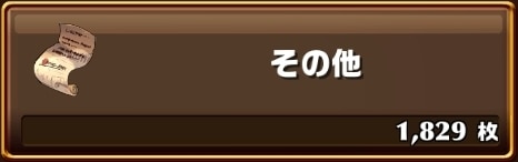 グラバト交換所その他