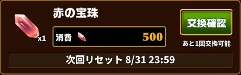 赤の宝珠