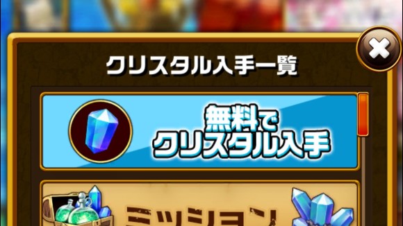 無料で獲得を選択