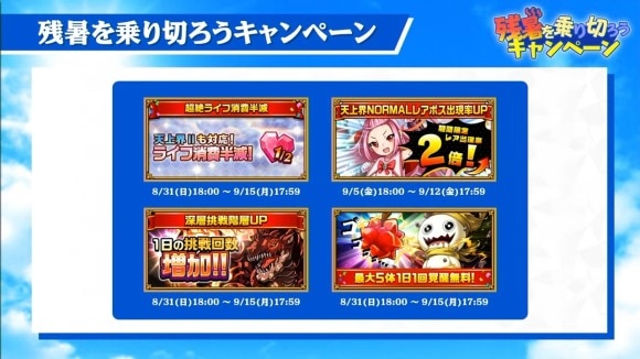 恒例キャンペーン