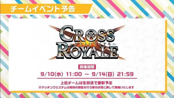 クロスロワイヤル