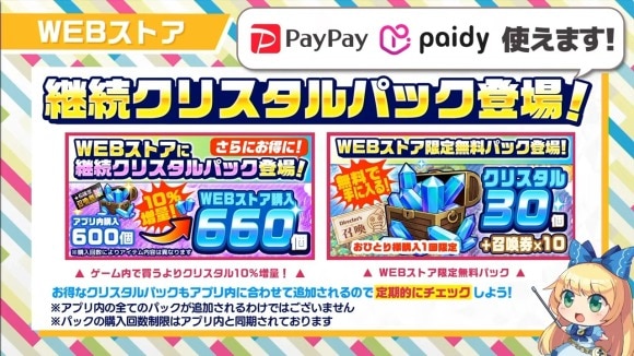 WEBストアオープン中