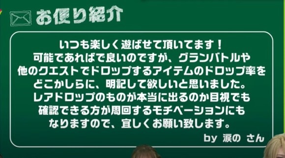 ドロップ率明記について