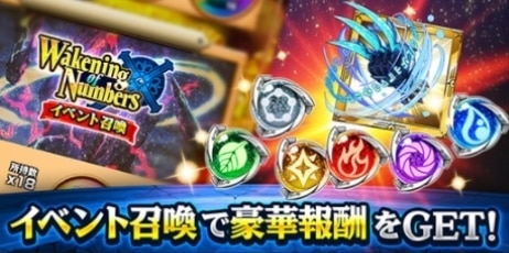 イベント召喚