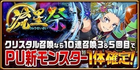 流星祭