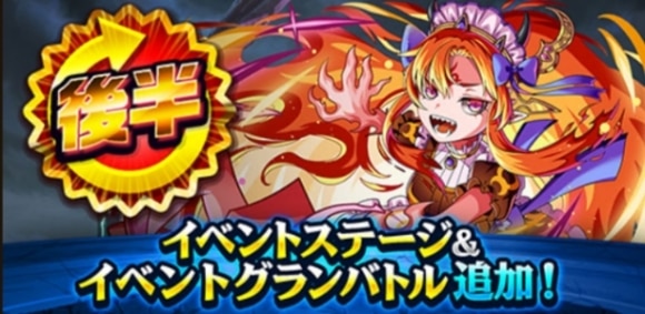 イベント後半