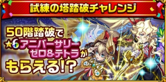 試練の塔踏破チャレンジ