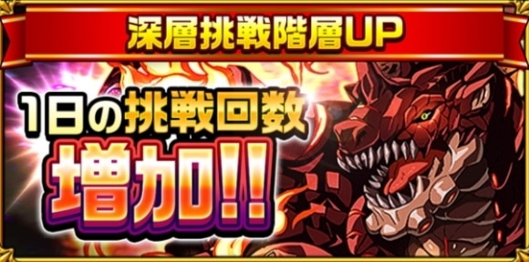 深層挑戦階層アップ