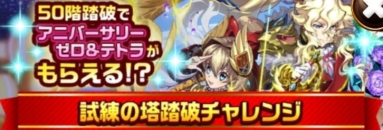試練の塔踏破チャレンジ
