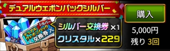 デュアルウェポンパック