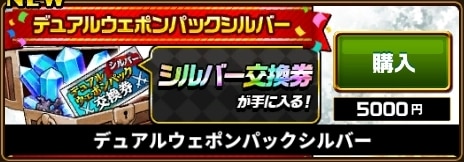 デュアルウェポンパックシルバー