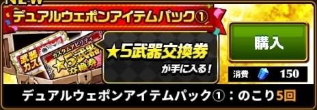 デュアルウェポンアイテムパック1