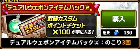 デュアルウェポンアイテムパック2