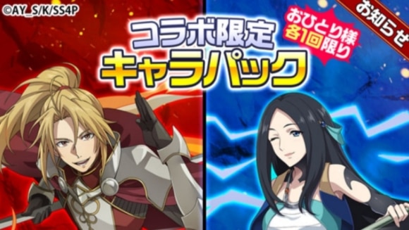 盾の勇者コラボ限定キャラパック