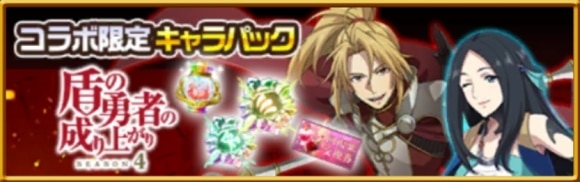 コラボ限定キャラパック