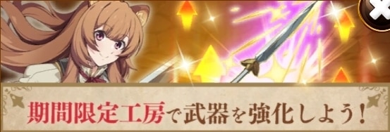 盾の勇者の成り上がりチャレンジミッション