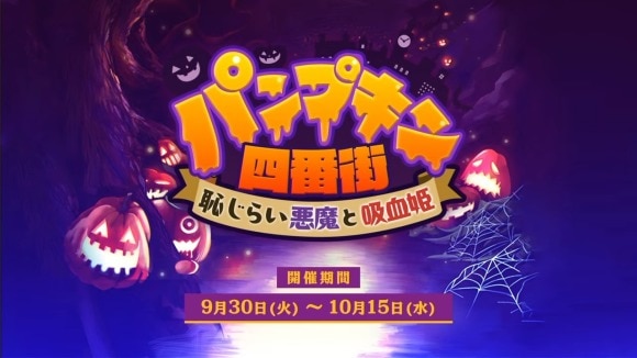 ハロウィン