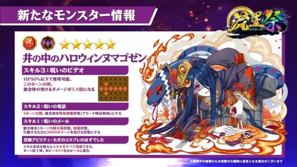 井の中のハロウィンヌマゴゼン