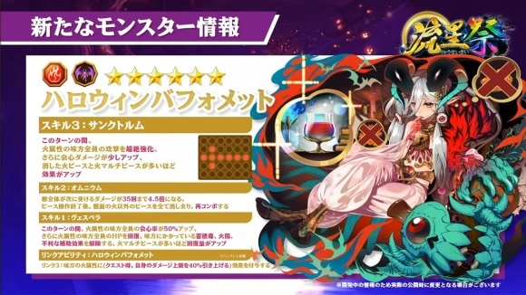 ハロウィンバフォメット