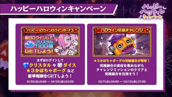 ハロウィンキャンペーン
