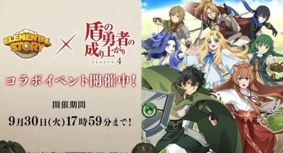 盾の勇者の成り上がりコラボ