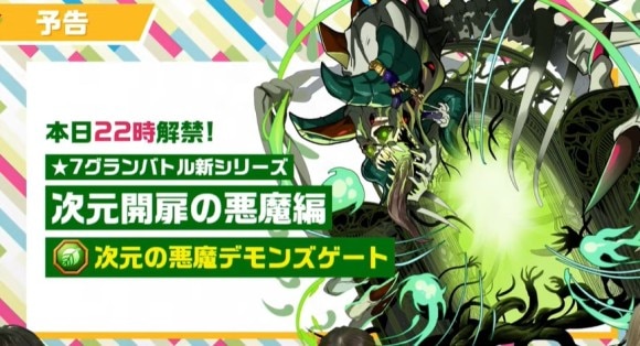 次元の悪魔