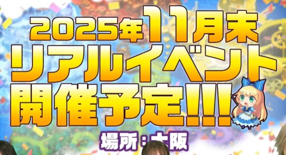 リアルイベント