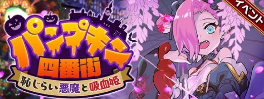 パンプキン4番街