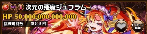 次元の悪魔ジュフラム