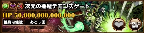 次元の悪魔デモンズゲート