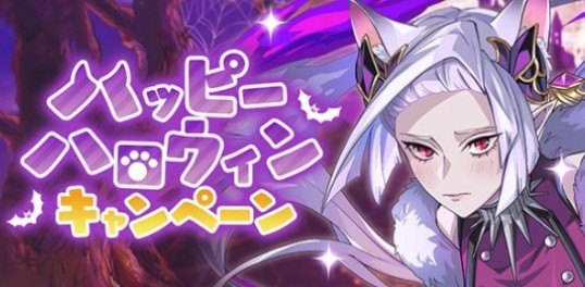 ハッピーハロウィン